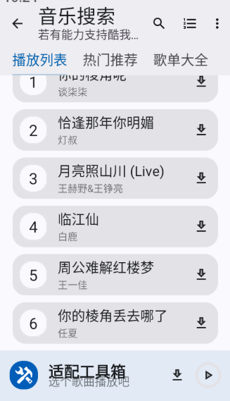 适配工具箱正版截图