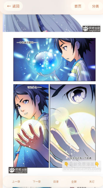 喵漫幻境漫画截图