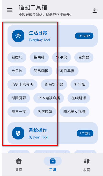 适配工具箱正版截图
