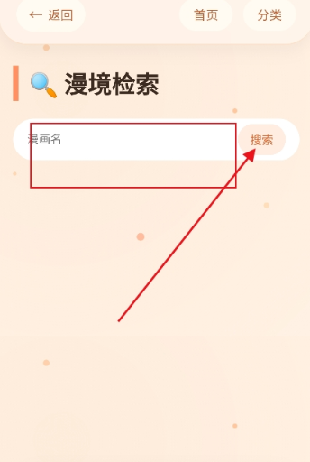 喵漫幻境漫画截图
