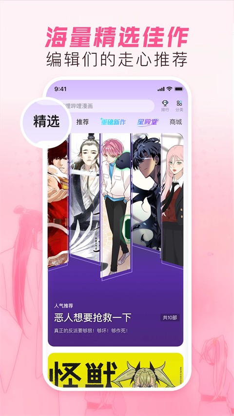 Bilibili漫画截图