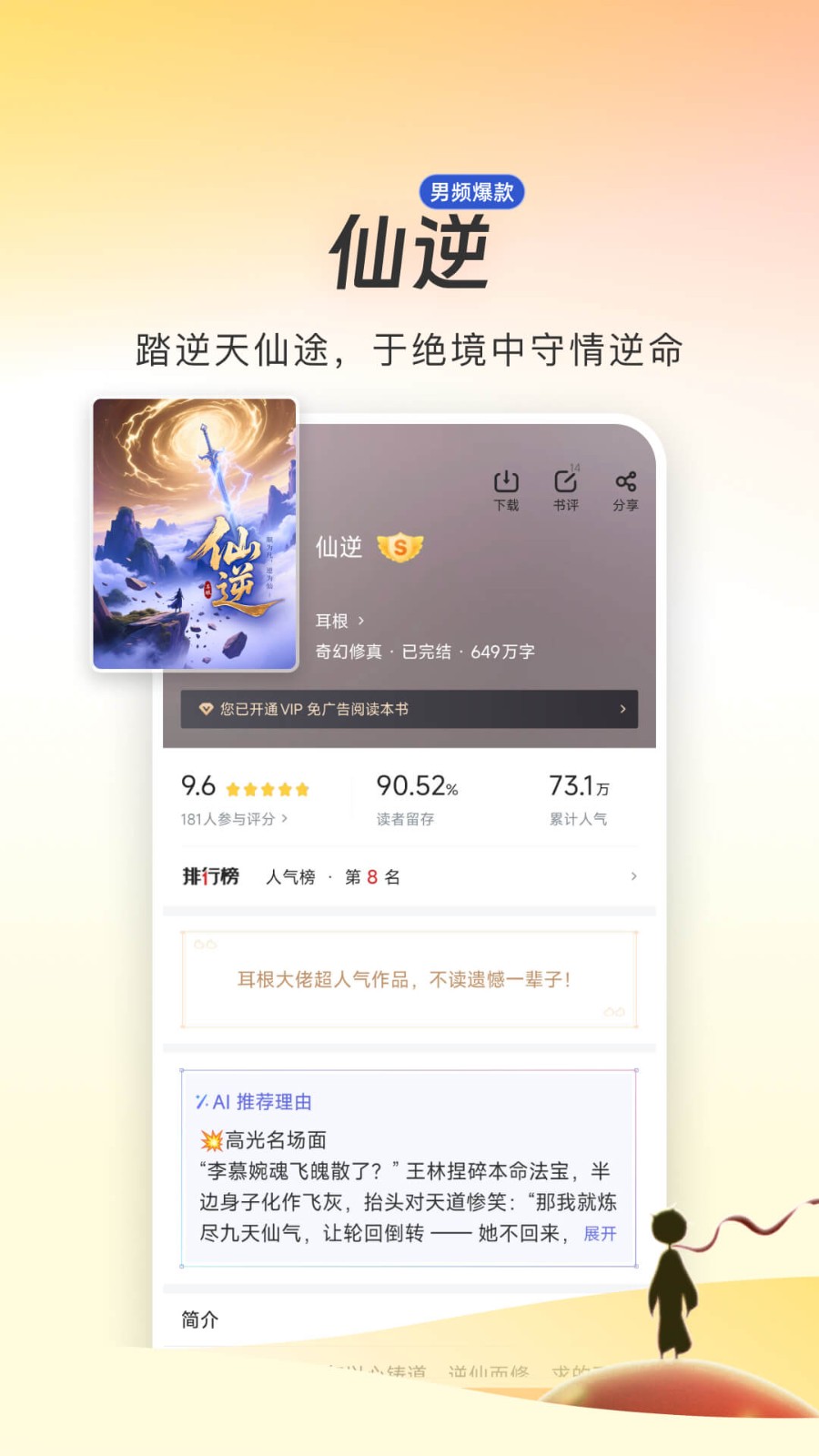 追书神器免费版手机版截图