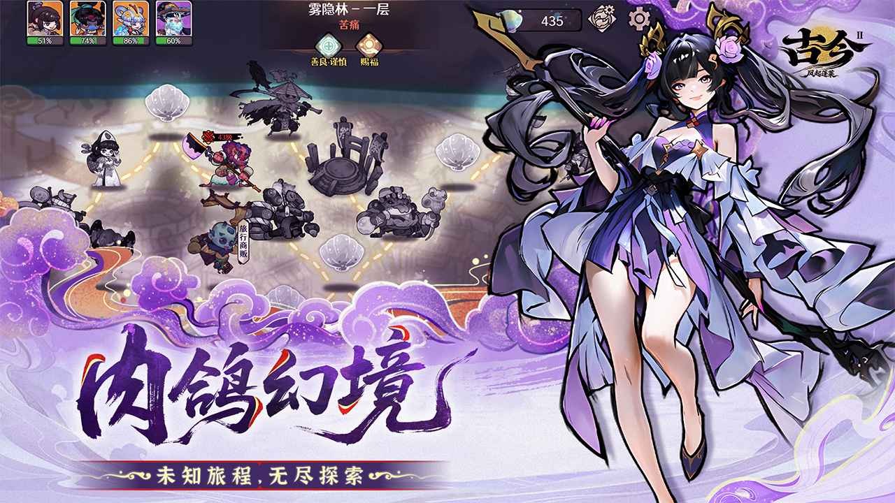 古今2风起蓬莱手游截图