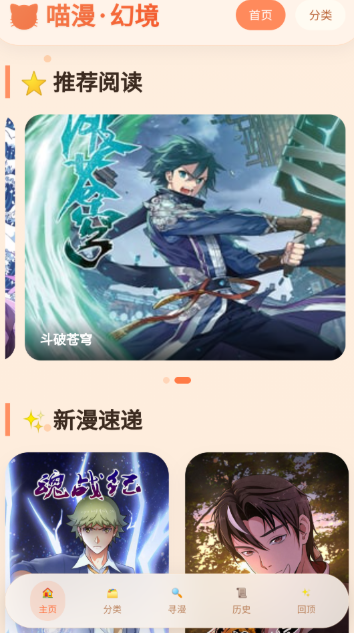 喵漫幻境漫画截图