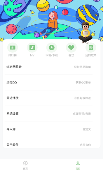 如意音乐安卓版截图