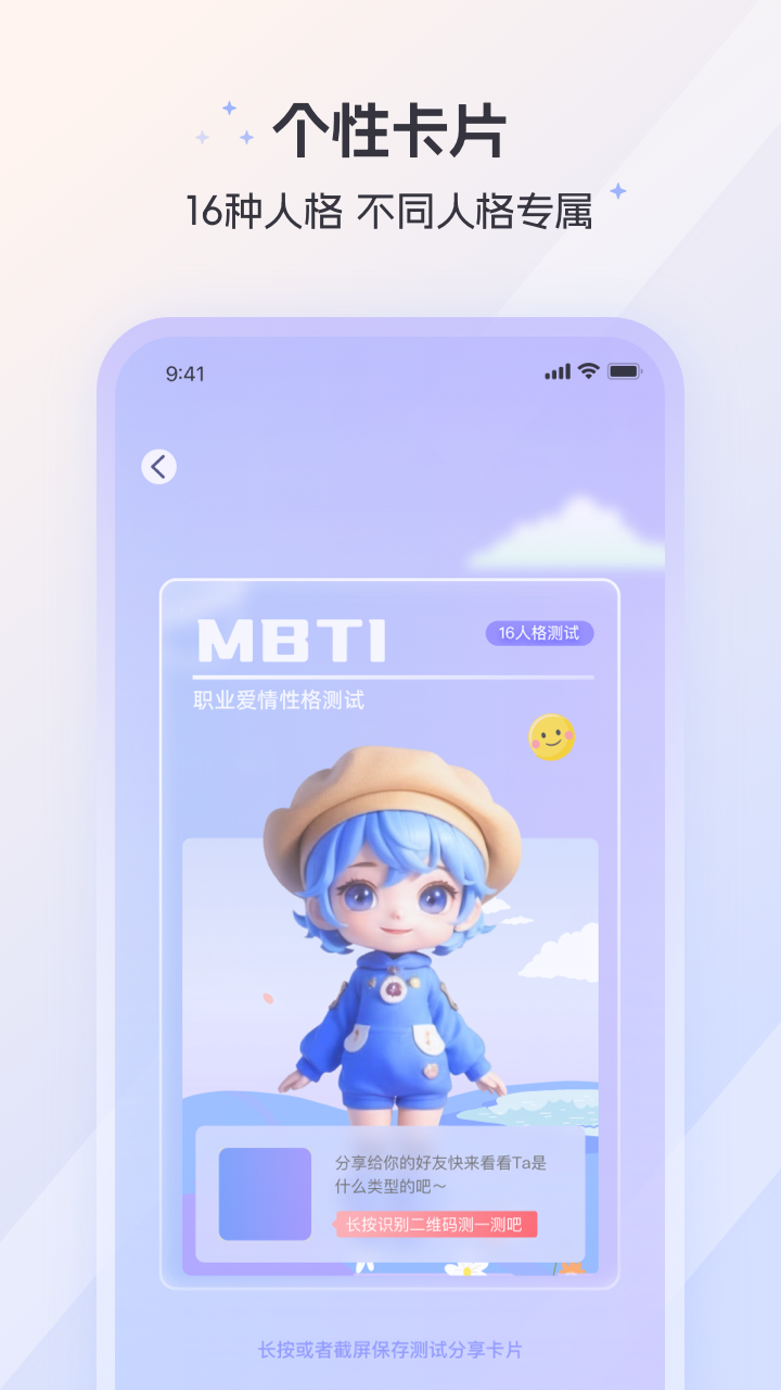 MBTI人格测试截图
