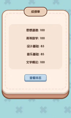 理想大学人生2手游截图