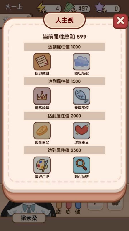 理想大学人生2官方版截图