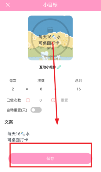互动小组件免费版截图
