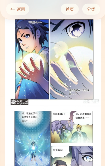 喵漫幻境漫画截图