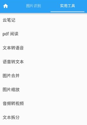 落寞工具箱截图