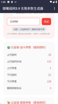 御曦AI参数生成器截图
