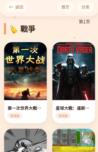 喵漫幻境漫画截图