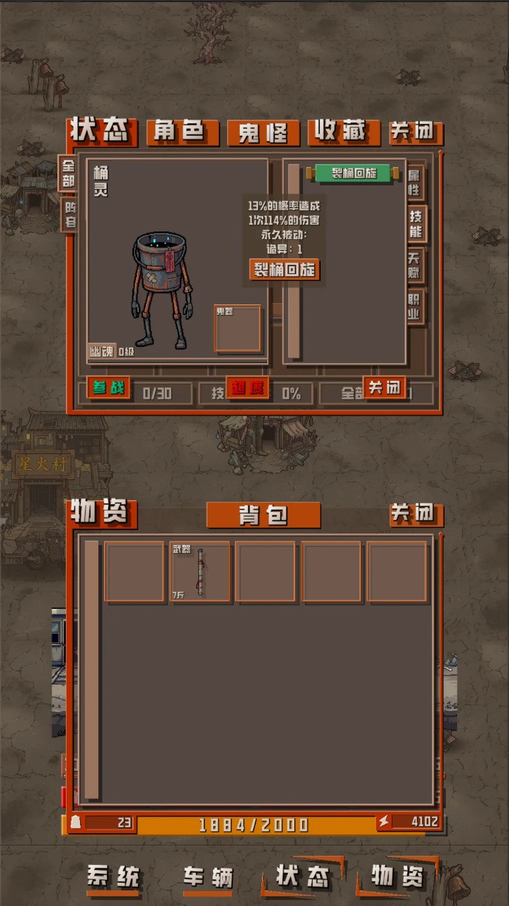我于末世铸鬼车截图