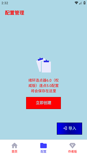 绪轩连点器6.0截图