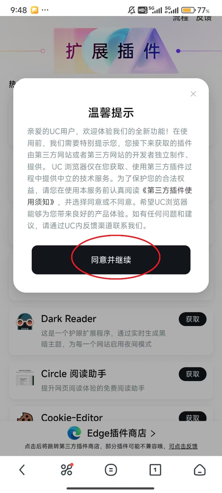 UC浏览器官方版截图