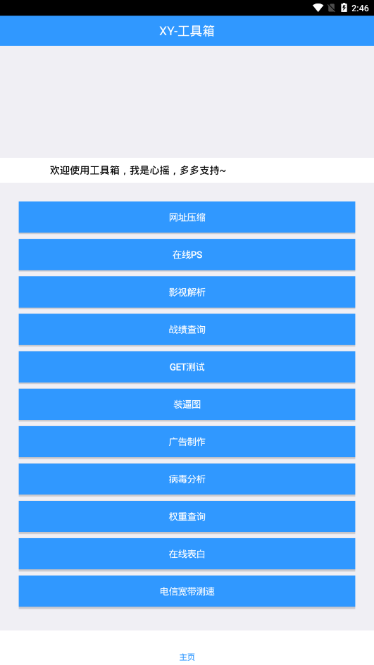 Xy工具箱超广角截图