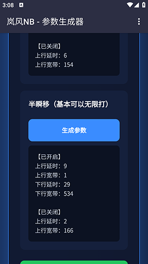 岚风参数生成截图