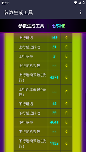 七玖Ai参数截图