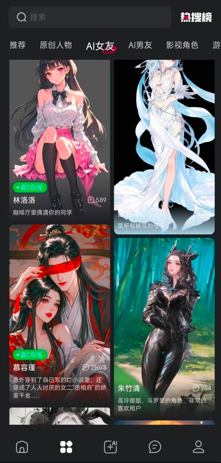LOVEAI无限畅聊版截图