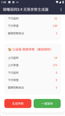 御曦AI参数生成器截图