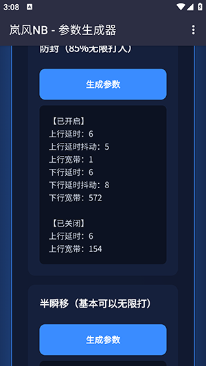 岚风参数生成截图