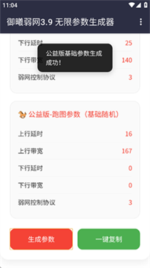 御曦AI参数生成器截图