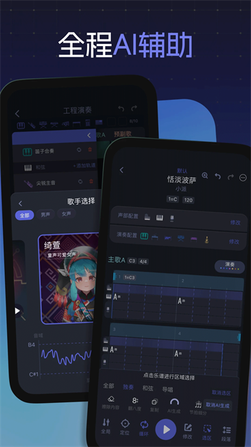 和弦派ai编曲截图