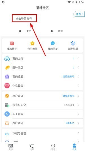 落叶社区官方版截图