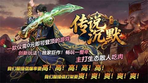 南途传说沉默截图