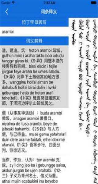 满语翻译器截图