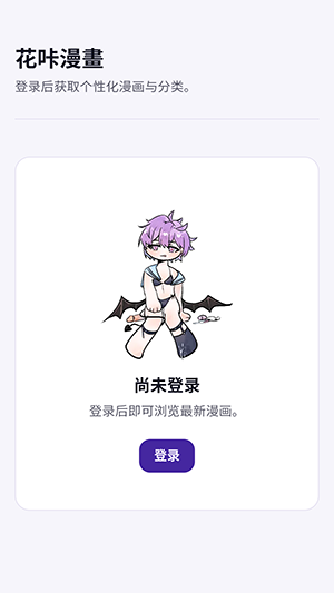 花咔漫画免费版截图