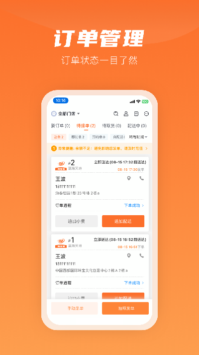 咻咻易达商家截图