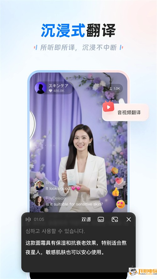 讯飞翻译免费版截图