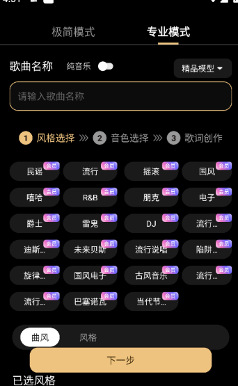 Sone AI截图