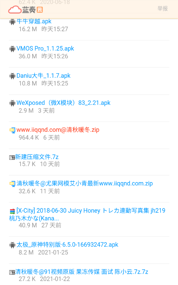 清秋暖冬软件库截图