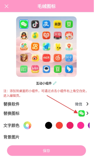 互动小组件免费版截图