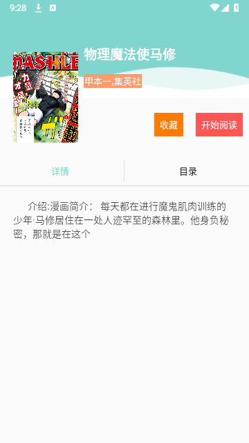 酷漫漫画官方版截图