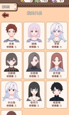 理想大学人生2手游截图