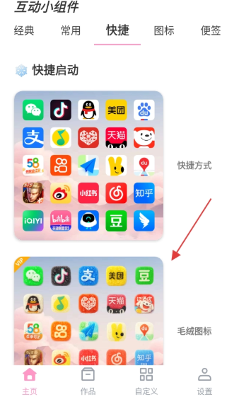互动小组件免费版截图