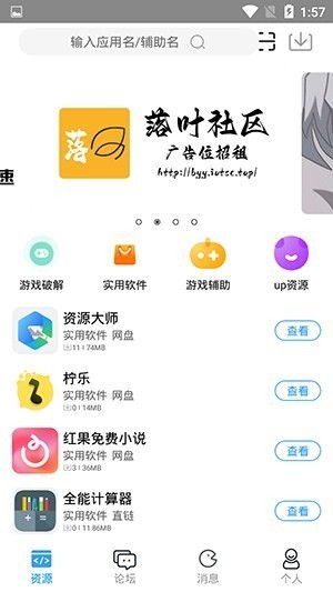 落叶社区官方版截图