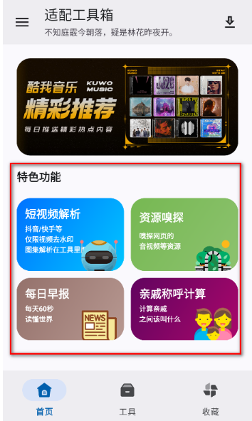 适配工具箱正版截图