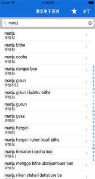 满语翻译器截图