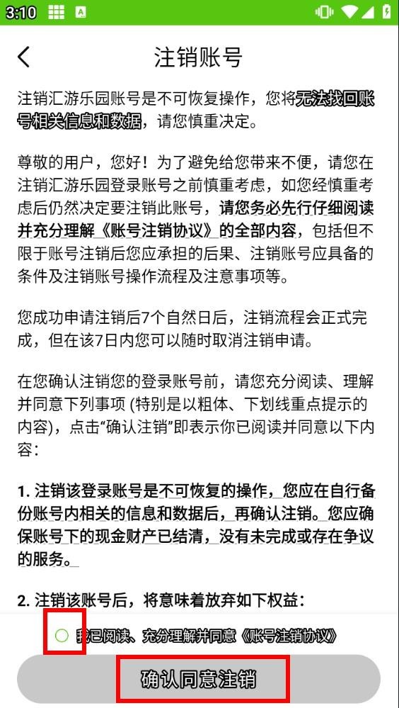 汇游乐园免费版截图