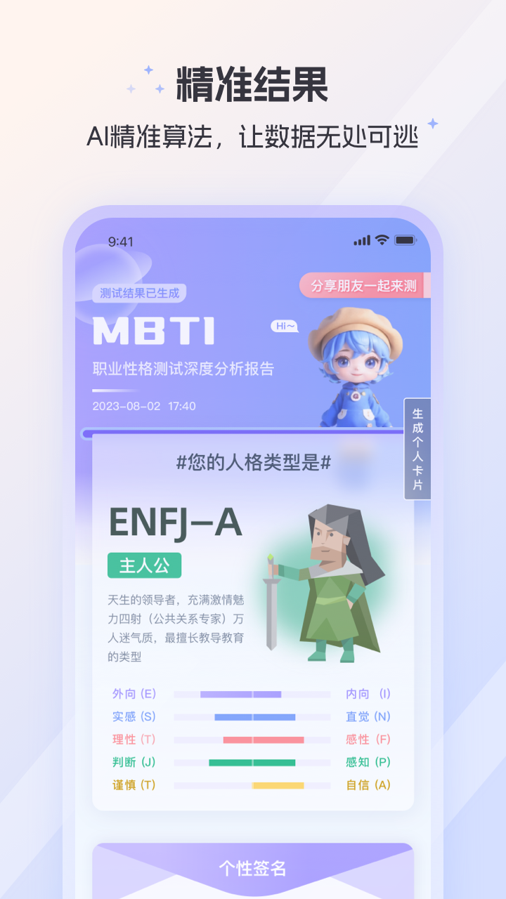 MBTI人格测试截图
