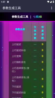 七玖Ai参数截图