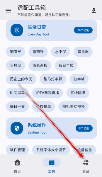 适配工具箱正版截图