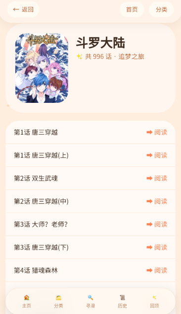 喵漫幻境漫画截图