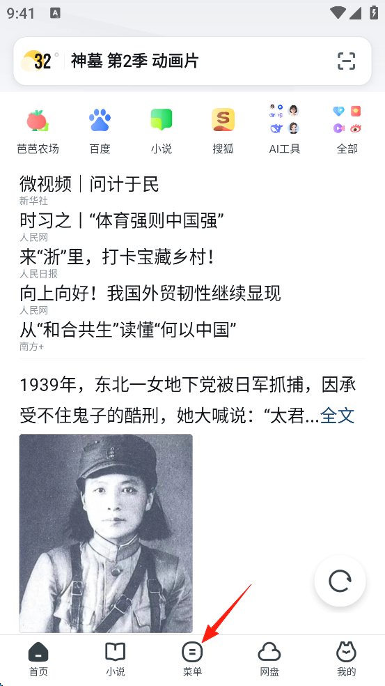 UC浏览器官方版截图