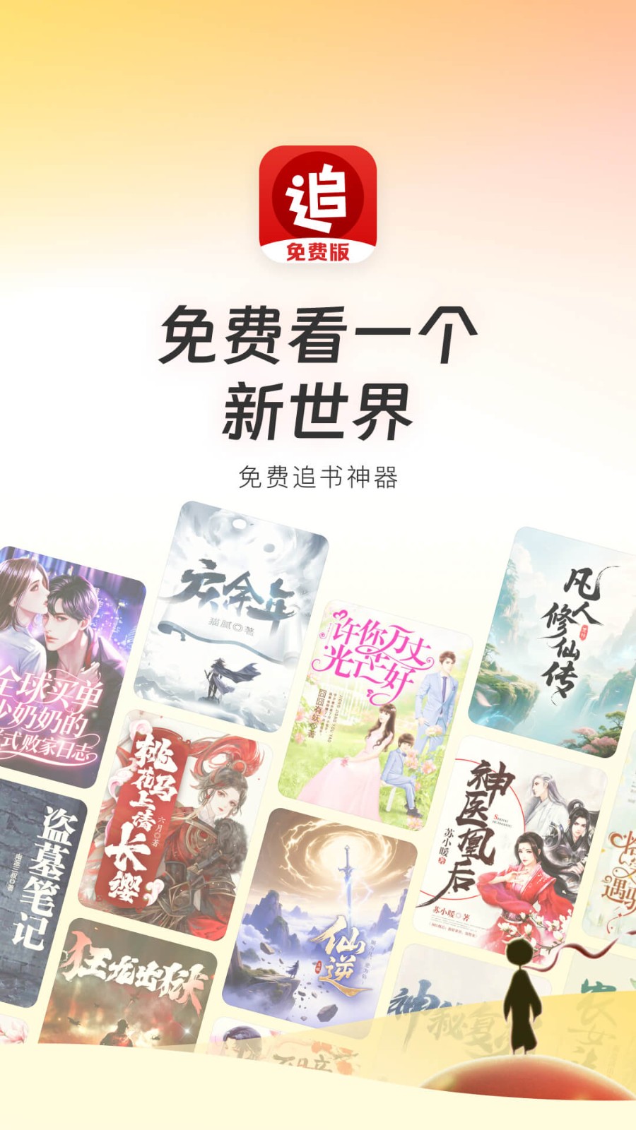 追书神器免费版手机版截图